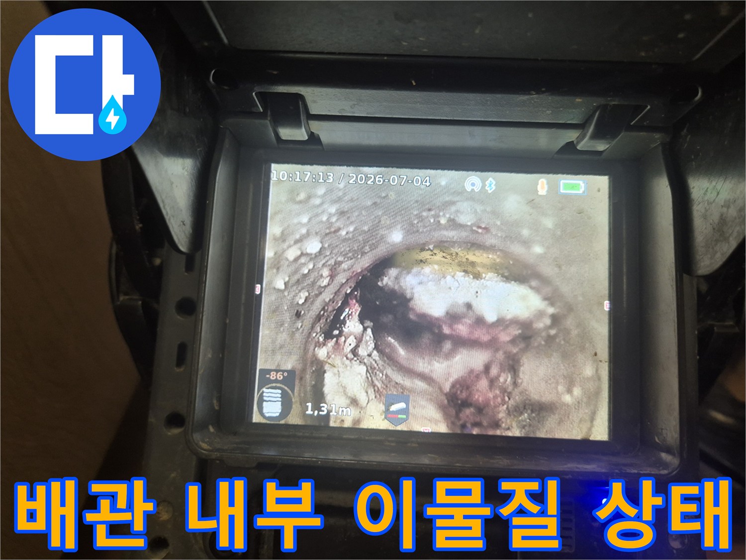 배관 내시경 카메라로 촬영한 하수구 내부의 기름 슬러지 및 음식물 찌꺼기 모습