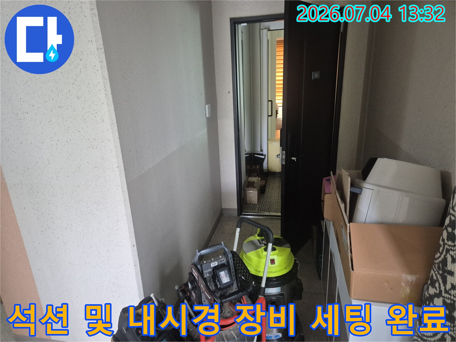 배관 청소와 내시경 분석을 위한 전문 기구들이 배치된 싱크대 공간