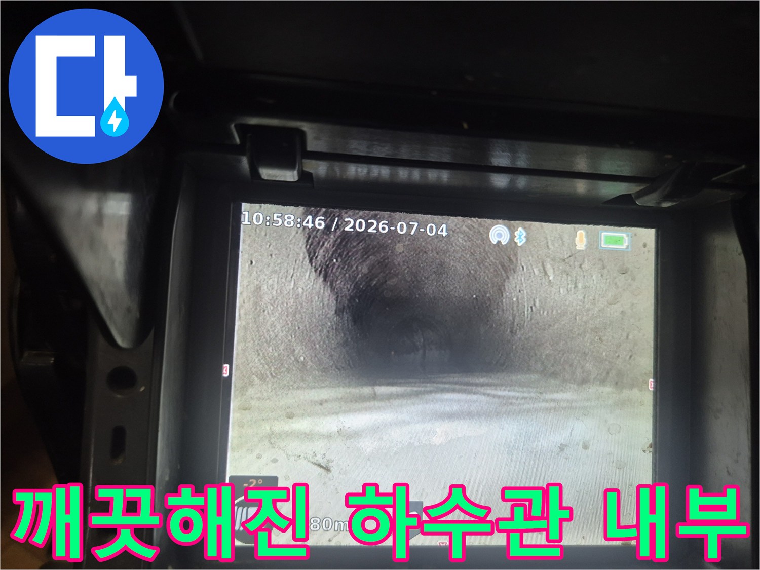 이물질 제거 후 깨끗하게 비워진 싱크대 배관 내부 영상입니다.