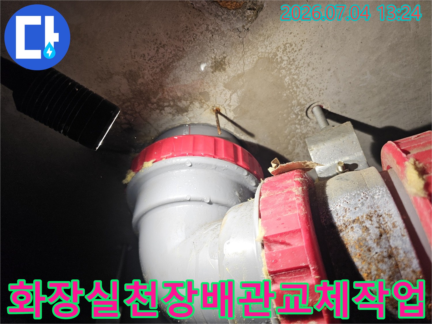 붉은색커버가씌워진 화장실 천장 배관 연결부 점검 모습