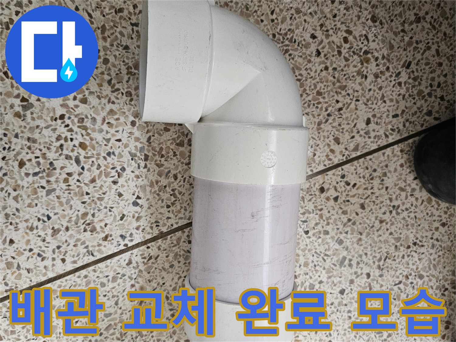 새로 시공된-DRF 배관과 꺾임 부위 엘보