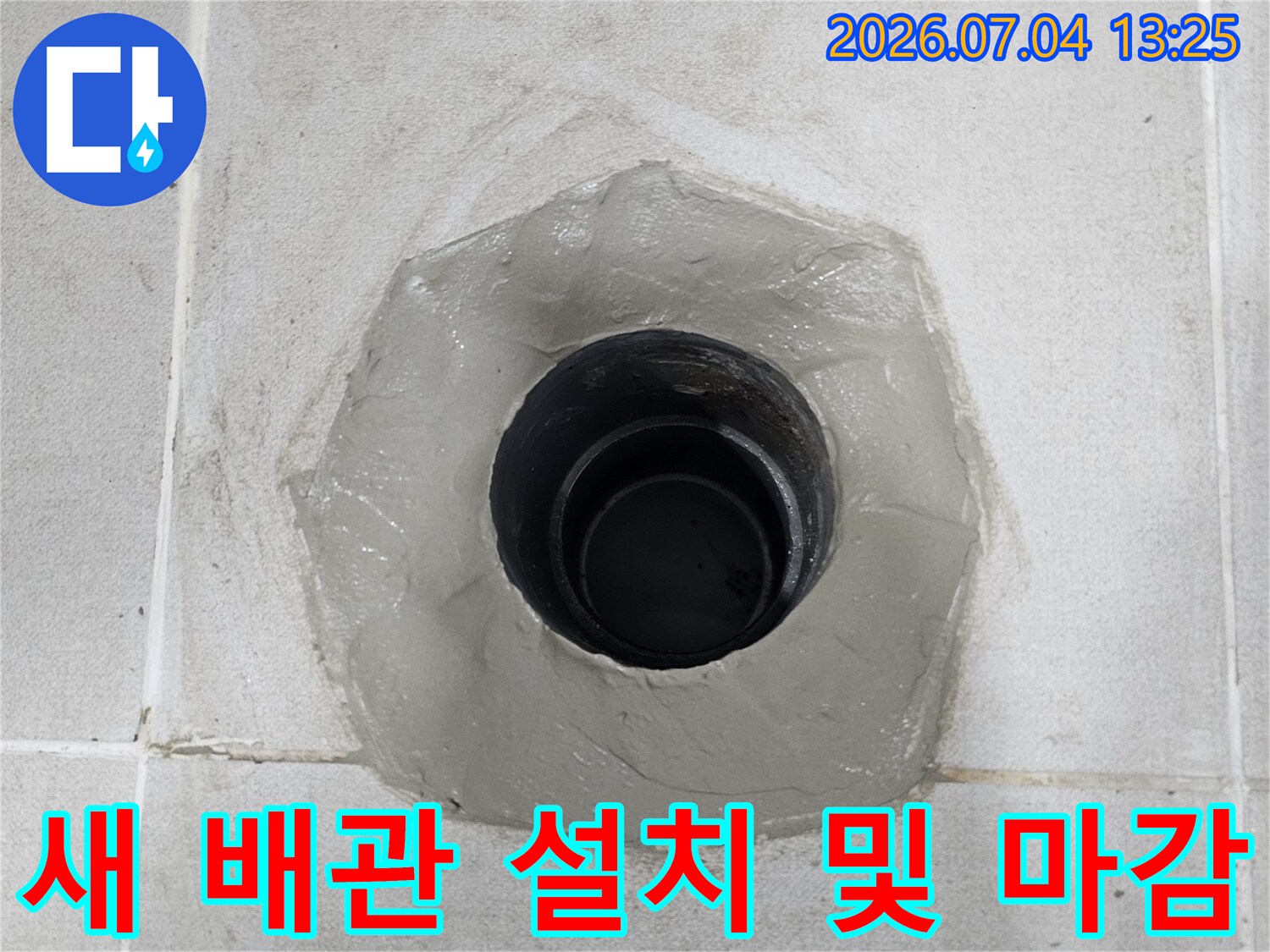신규 부품으로 교체 완료된 화장실 천장 내 수도 배관 연결부