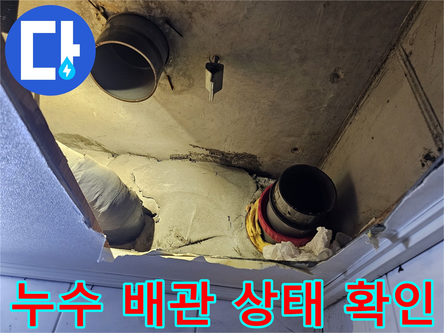 천장-내부-배관-주변-습기-및-오염-상태