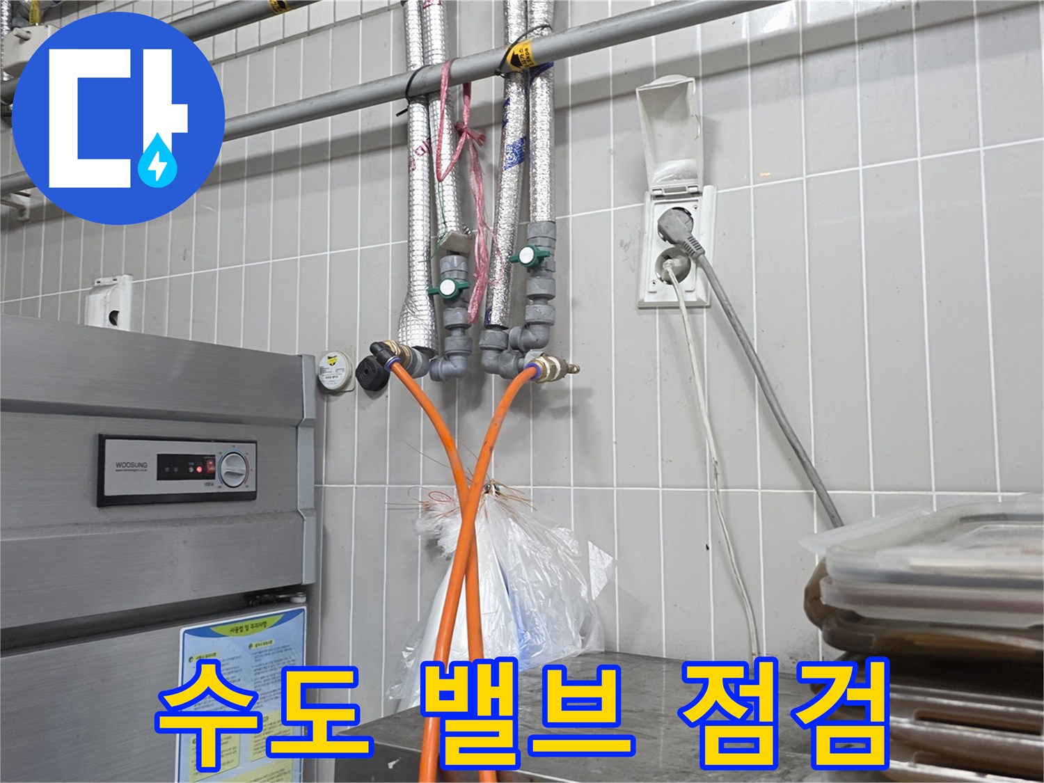 벽면 금속관과 연결된 조절 밸브 부위