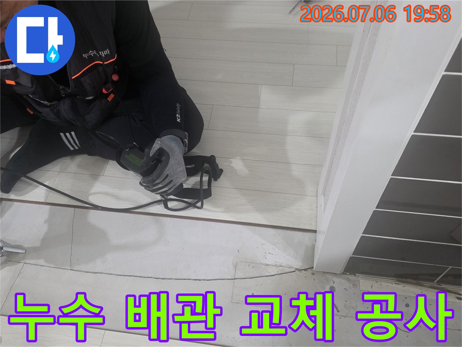 배관 누수 지점을 정밀하게 분석하고 보수하는 기술자 모습