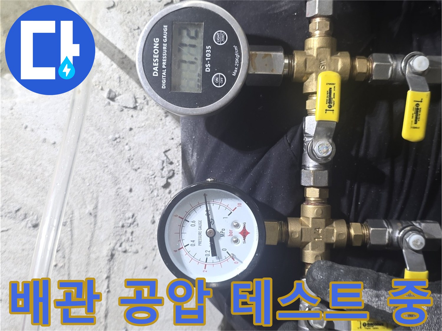 분기된 배관 연결 부위에 압력계를 설치하여 수치 변화를 체크하는 현장 사진