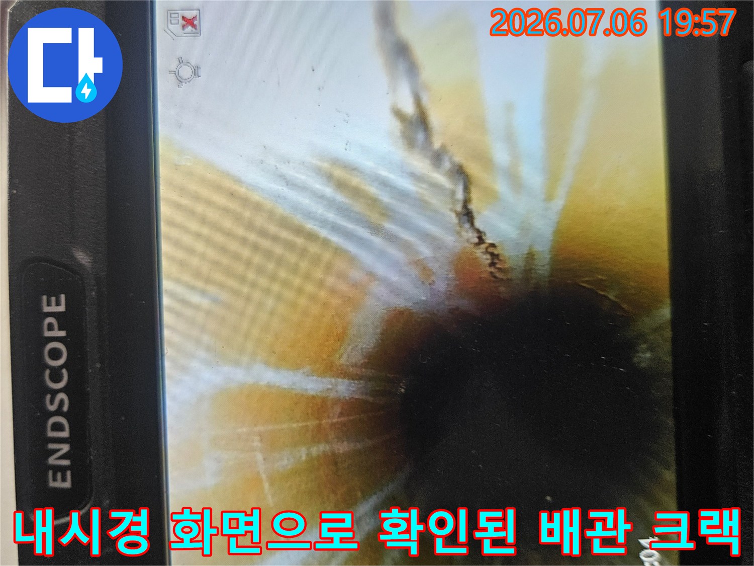 실시간 내시경 모니터링을 통한 배관 내부 파손 지점의 시각적 정보