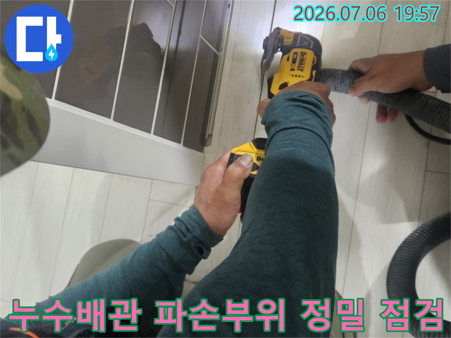 전문 장비를 활용하여 노출된 배관의 누수 부위를 정밀하게 점검하는 모습