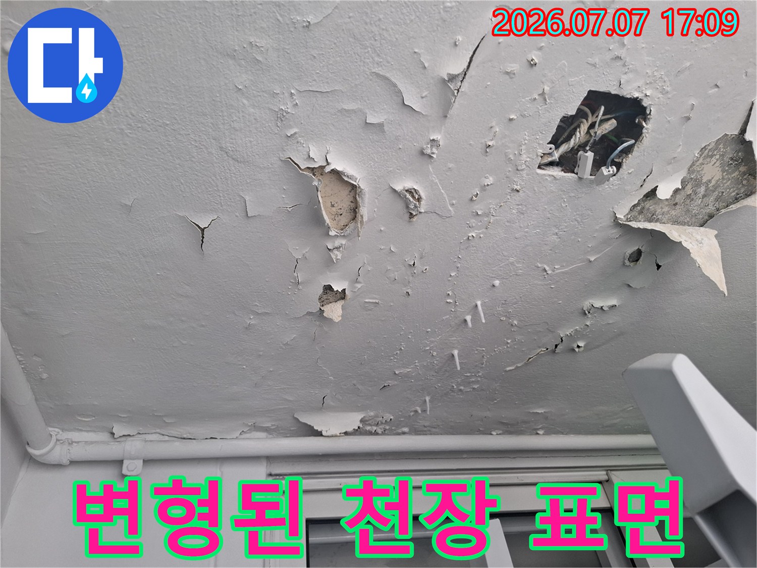 습기로 인해 부풀어 올라서 손상된 베란다 천장 마감재