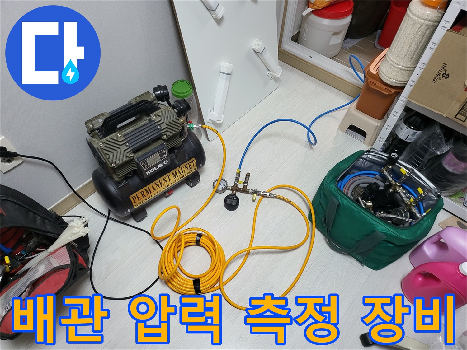 배관의 기밀성을 테스트하기 위해 설치된 컴프레서와 압력 조절 게이지 구성