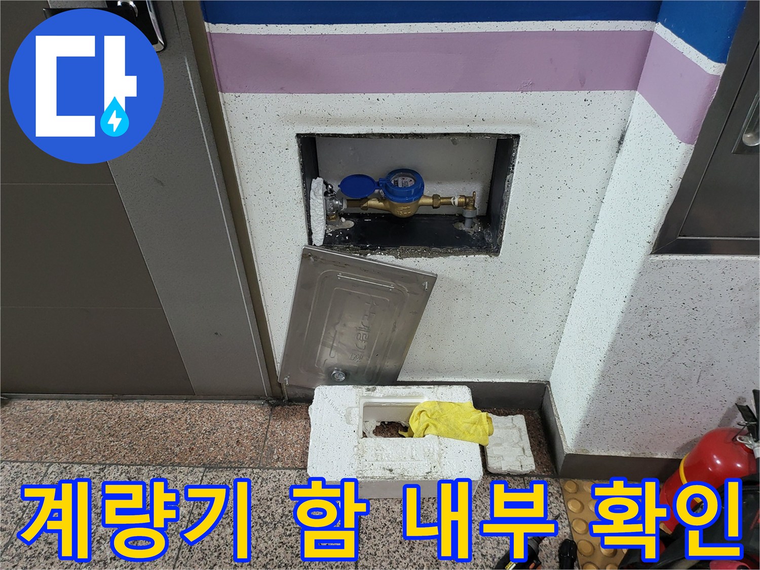 부천 원미구 현장-수도 계량기 함 내부 배관 상태 점검 중