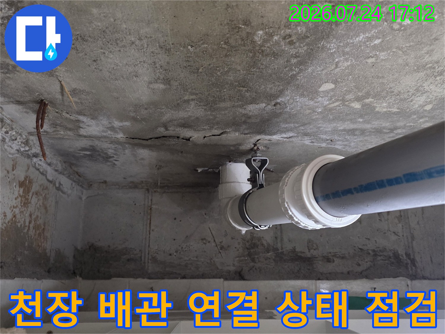 배관 접합부와 트랩 구조가 포함된 천장 내부 배관 시스템