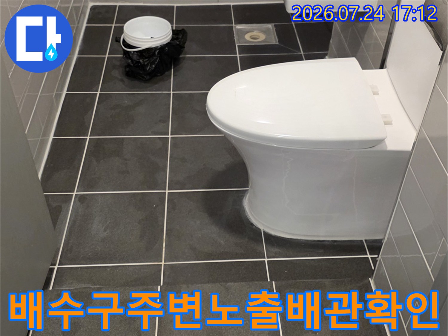 욕실 하부 배수 시스템과 연결 부위를 점검하는 공사 과정