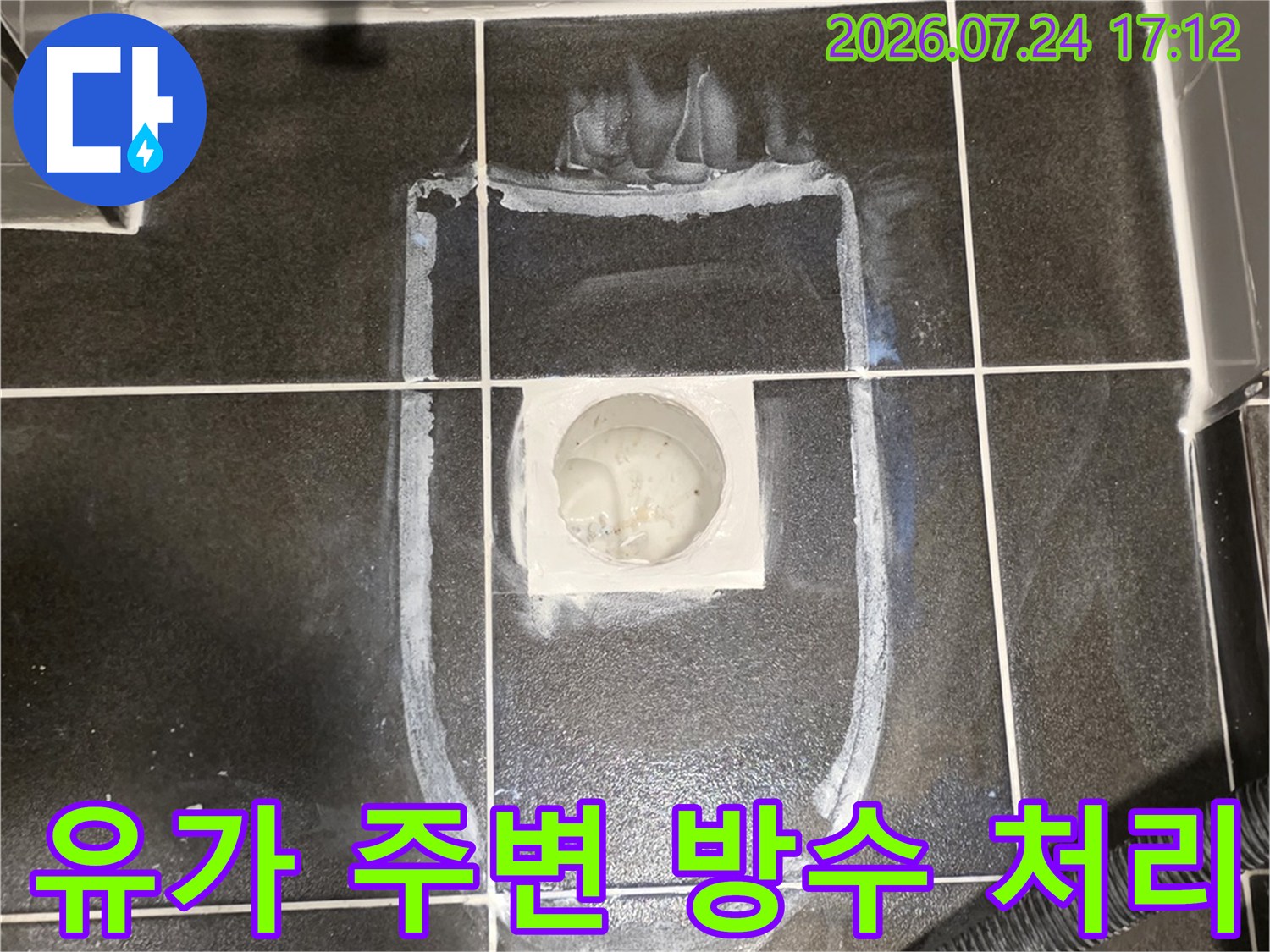 화장실 배수구 유가 주변의 파손된 부위를 마킹하고 보수 준비를 하는 모습