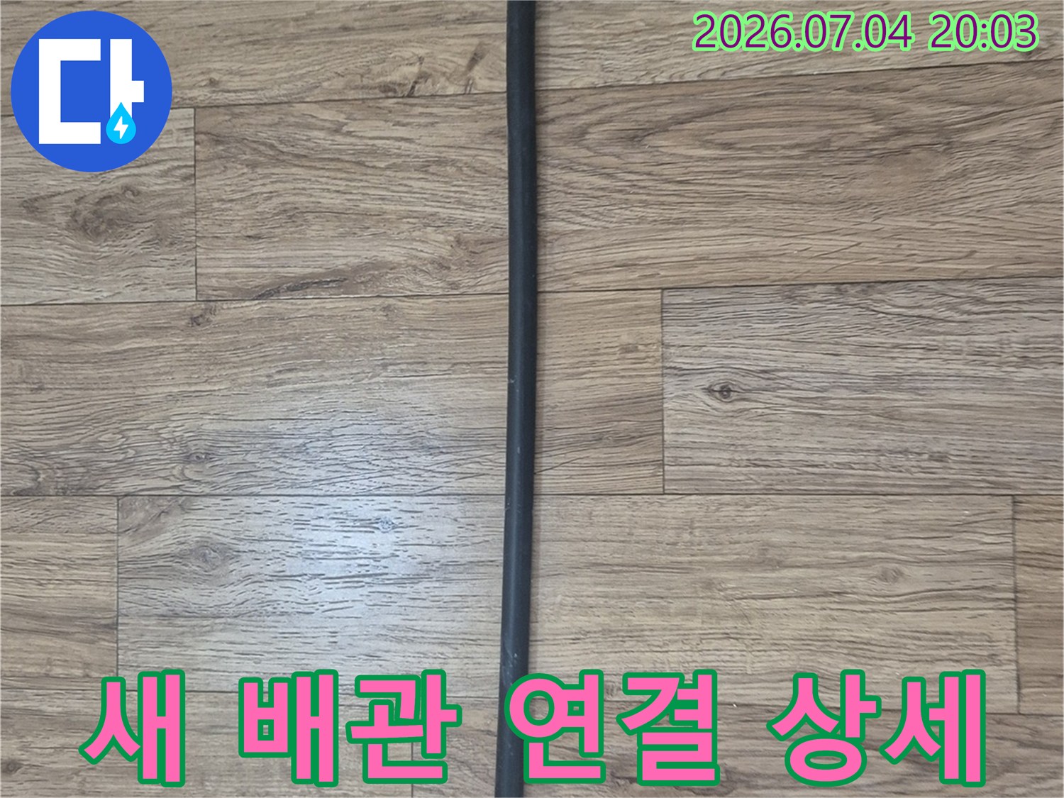 견고하게 연결된 새 온수용 배관 모습