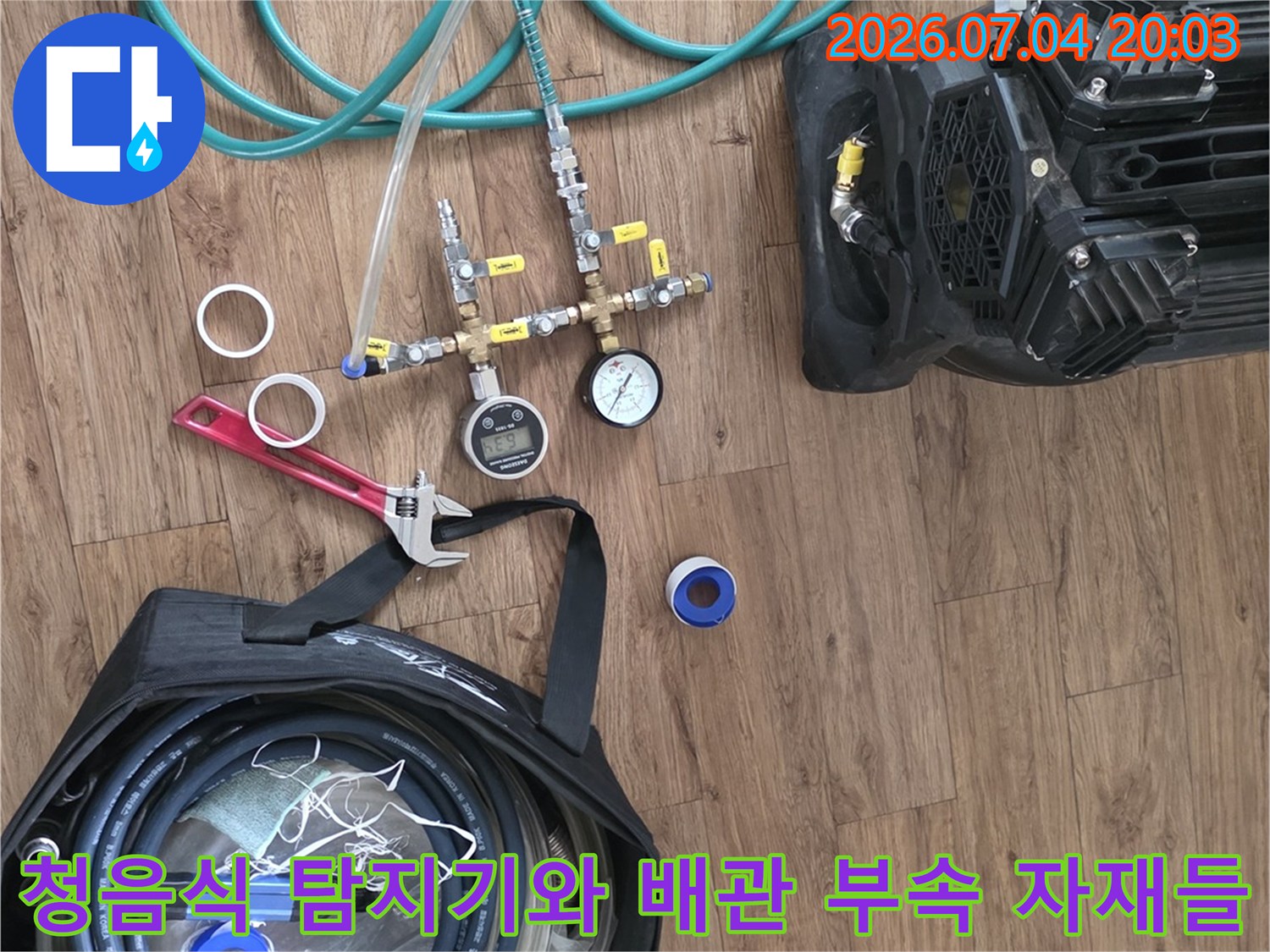 누수 지점을 정밀하게 추적하기 위한 청음 장비와 관련 소모품 구성