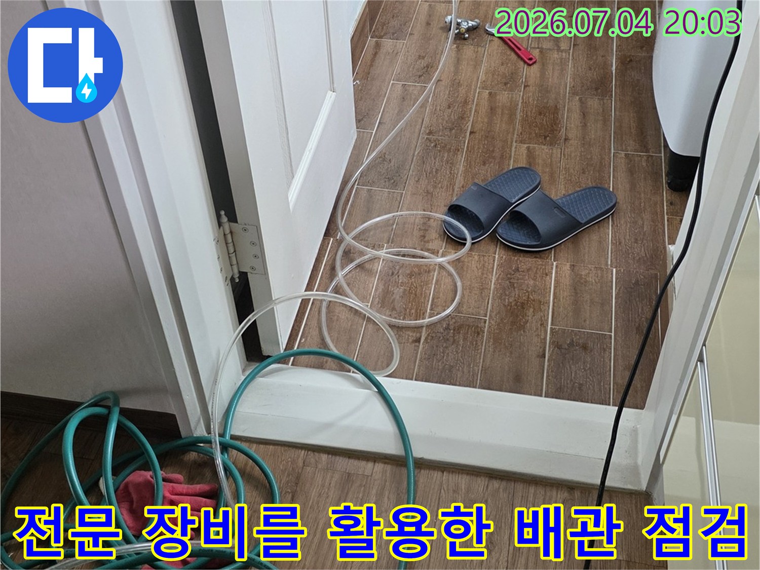 다양한 색상의 탐지 호스가 연결된 배관과 전문 진단 기계가 배치된 현장