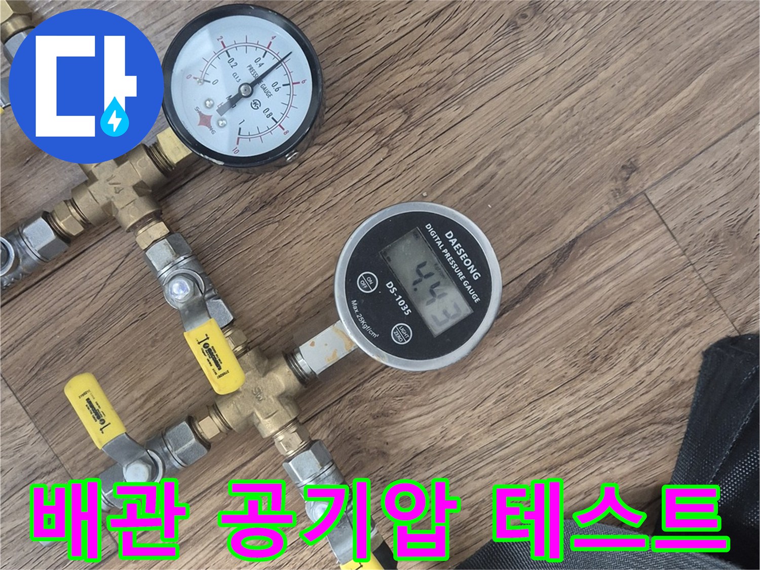 수도 배관의 누수를 찾기 위한-공압 테스트 장비 세팅