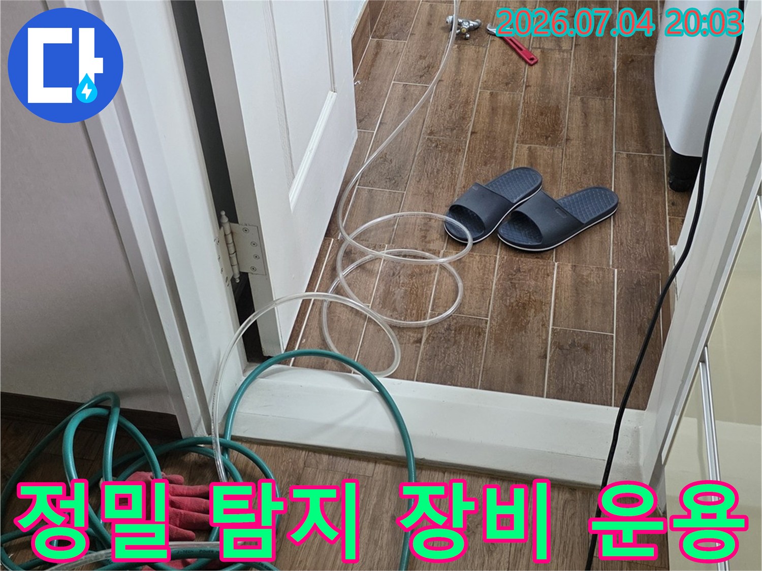 장비를 활용하여 배관의 이상 유무를 세심하게 파악하는 공사 현장