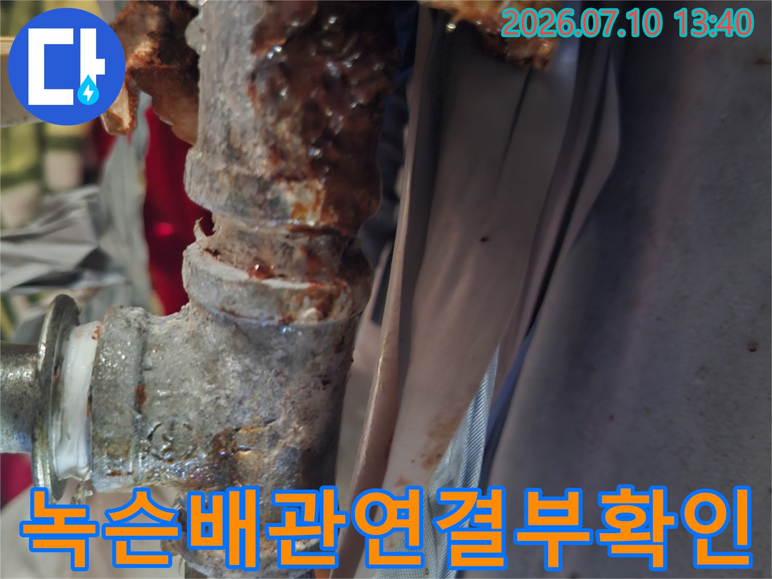 부식이 진행된 배관 부위를 노출시켜 촬영한 모습