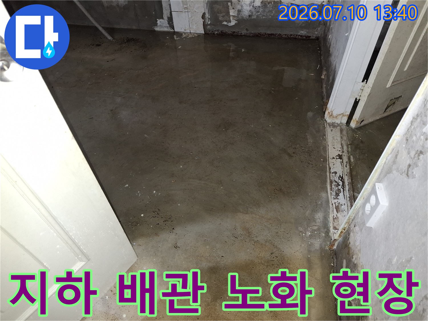 습기가 찬 지하 공간에서 부식된 금속 배관을 정밀하게 점검하는 장면입니다.