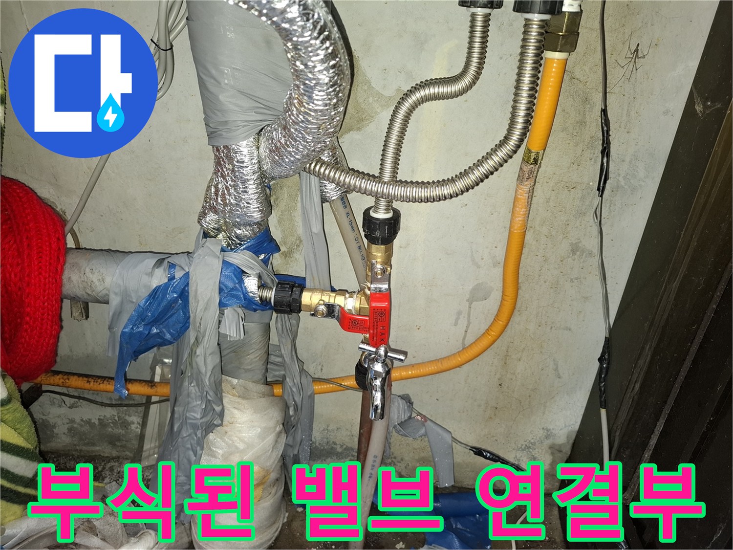 심하게 부식되어 틈이 생긴 수도 배관 연결 부위
