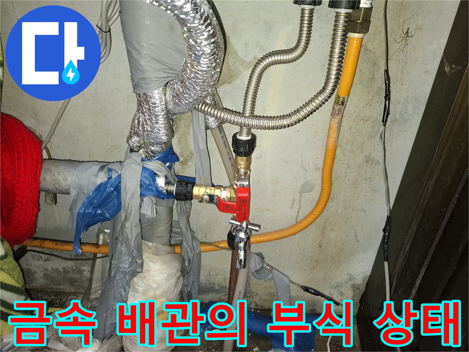 심하게 산화되어 손상된 금속 배관 연결 부위