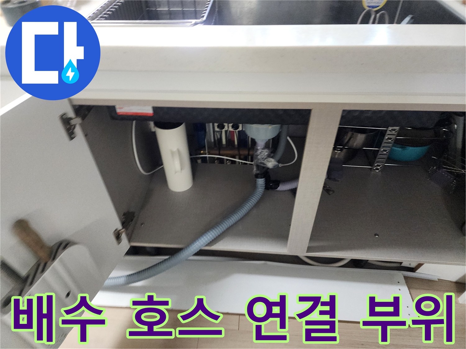 싱크대-하부장-내부의-회색-배수-관과-연결-부품-상태
