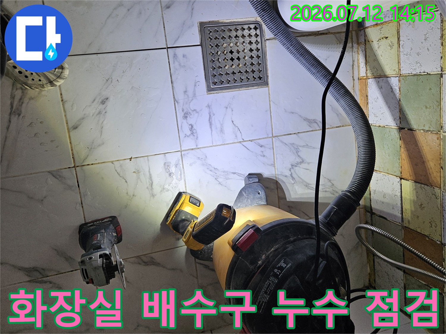 배수구 주변을 정밀 진단하는 전문 장비와 작업 도구 세팅 현장