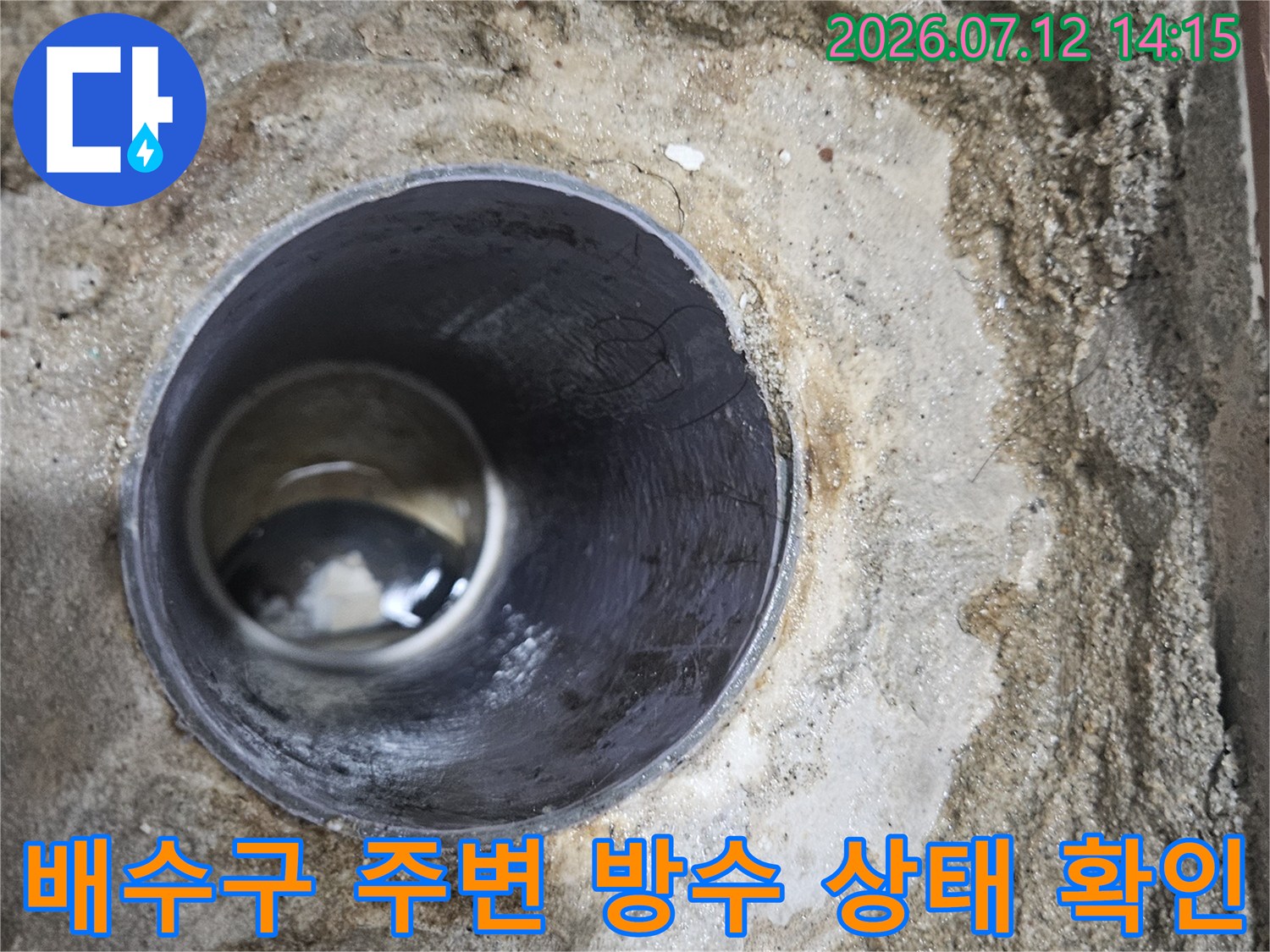 배수트랩과 연결된 배관의 노출 부위 점검용 사진