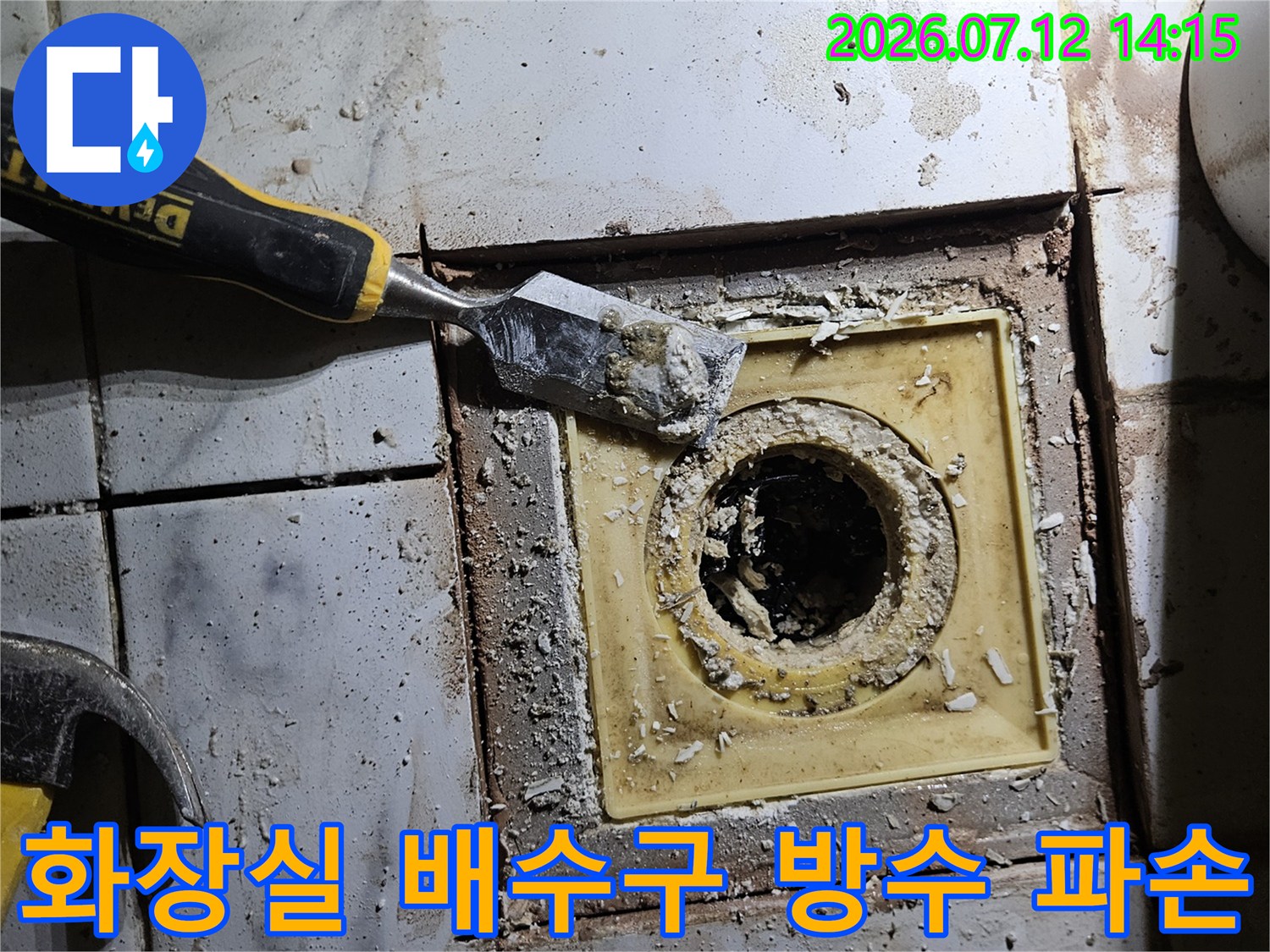 파손된 화장실 유가 주변의 노출된 내벽과 배수구 구조물