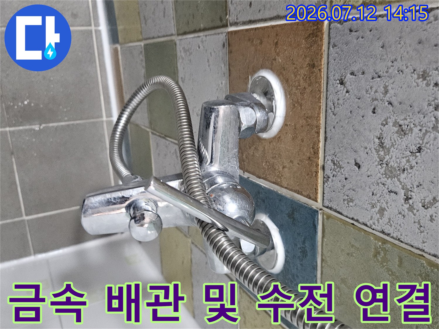화장실 세면대용 금속 배관과 벽체 연결 부위 점검 사진