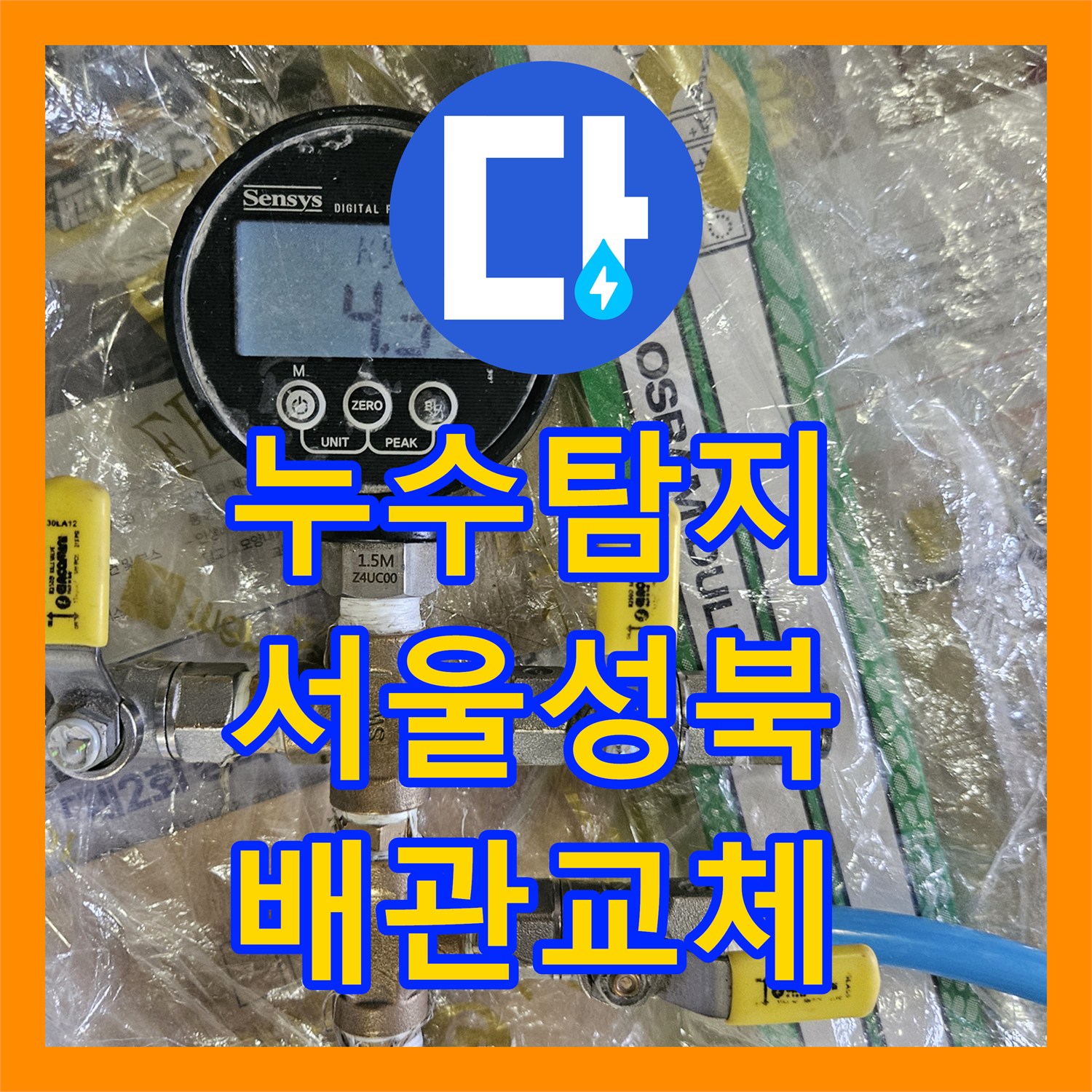 누수탐지 배관 결함으로 인한 아래층 천장 피해를 정밀하게 진단한 서울 성북구 정릉동 사례