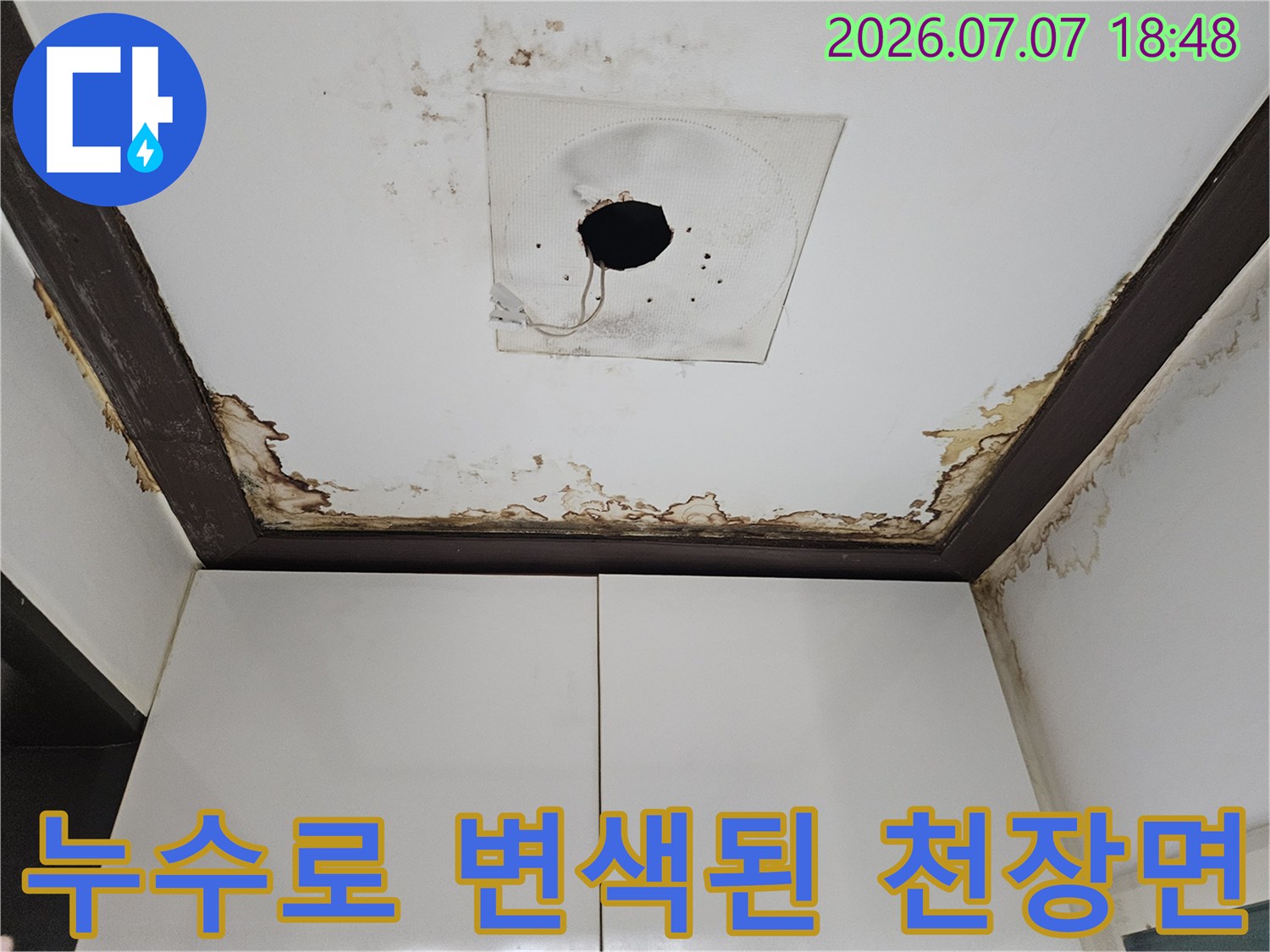 수분 침투로 인해 배관 주변 마감재가 부식되고 오염된 장면
