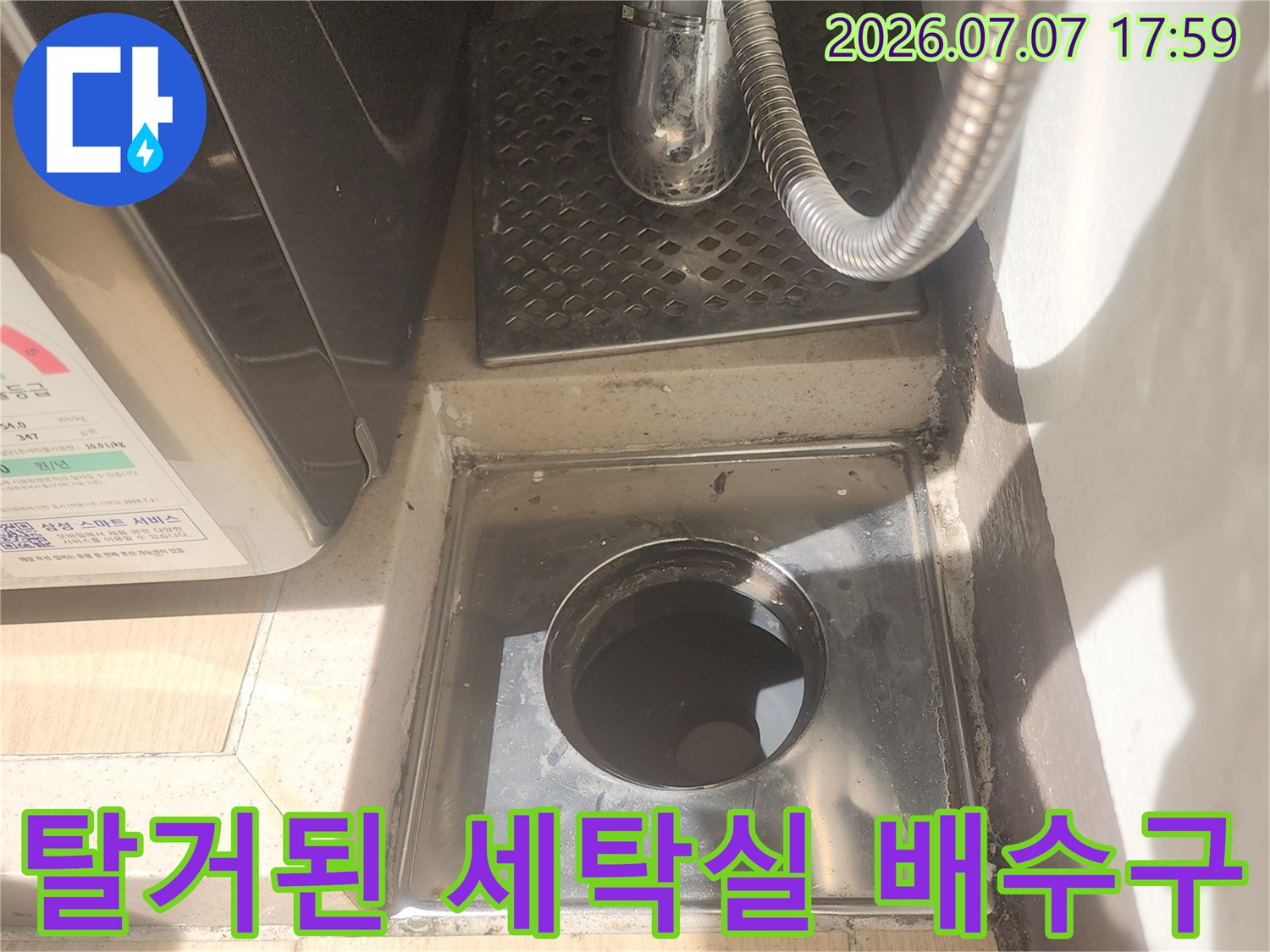 배수구가 탈거된 상태의 세탁실 하수관 내부 점검 사진