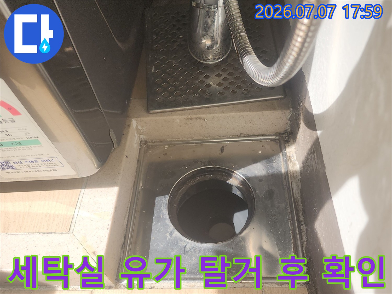 세탁실 배수구 주변을 점검하기 위해 유가를 제거한 상태의 배관 모습