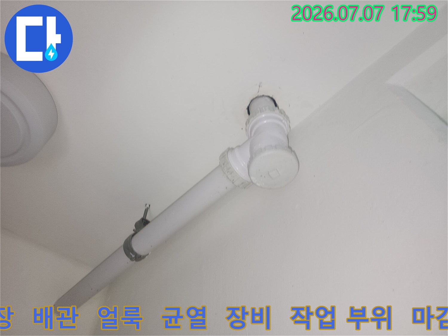 흰색으로 마감된 세탁실 하수배관의 상세 모습