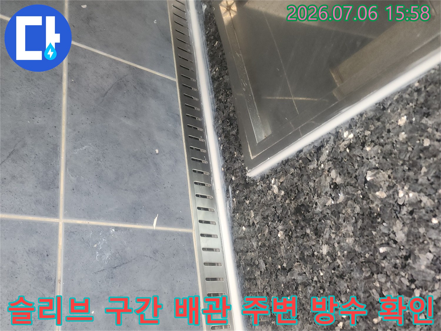 욕조 밑 타일과 배관 슬리브가 결합된 부분의 누수 여부 점검