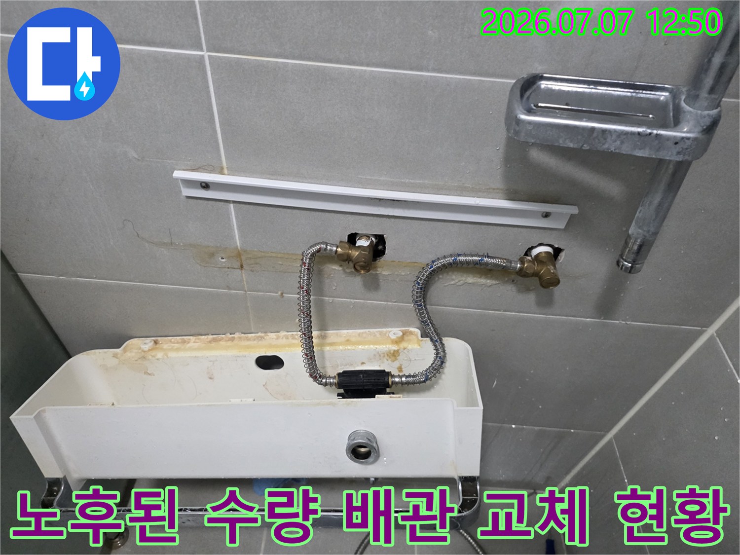 세면대 하부 노출형 수도 밸브와 호스 연결 부위 점검