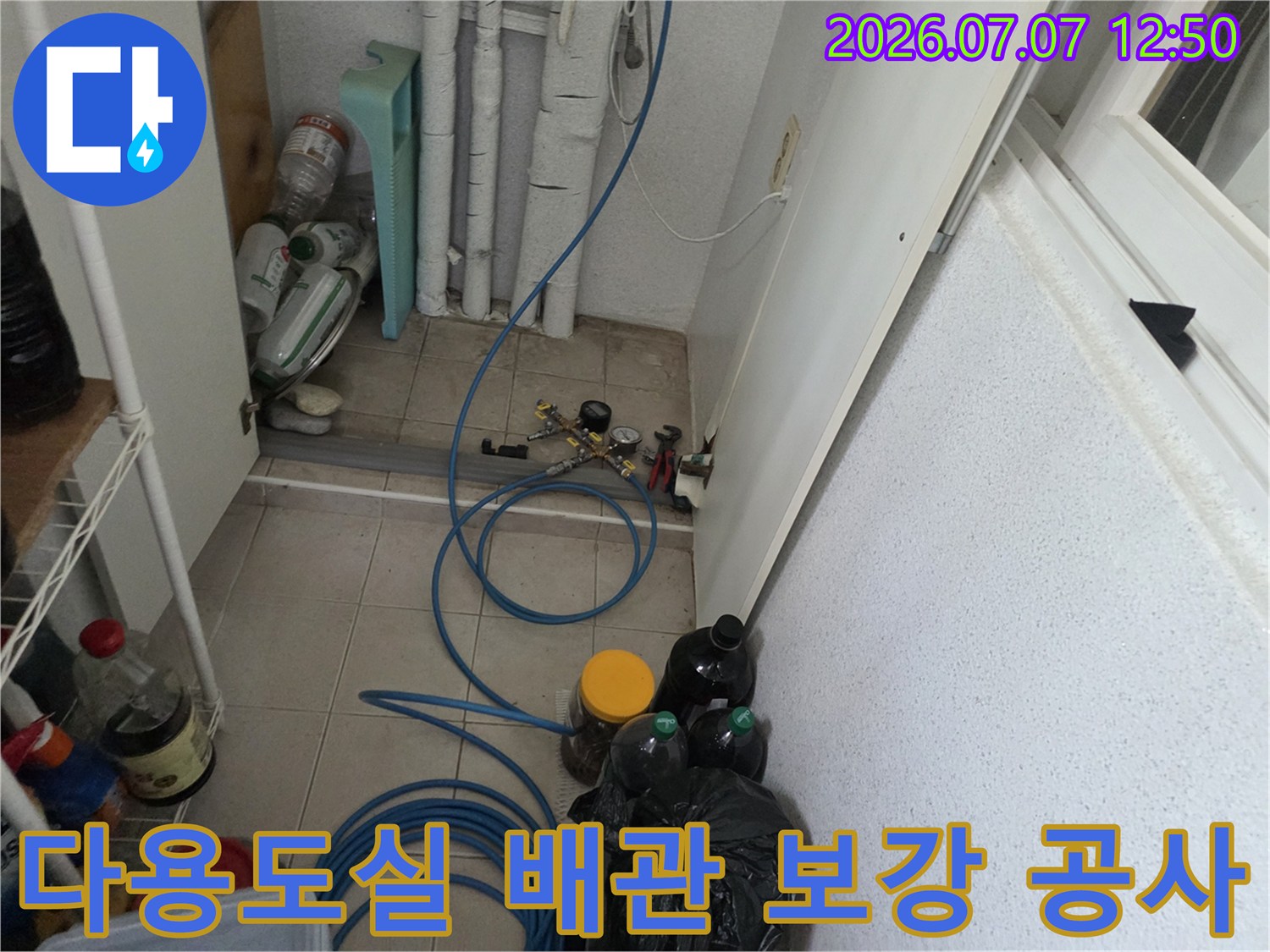 세탁기 주변 수도 밸브 및 연계 호스의 노후로 인한 누수 문제를 해결한 모습