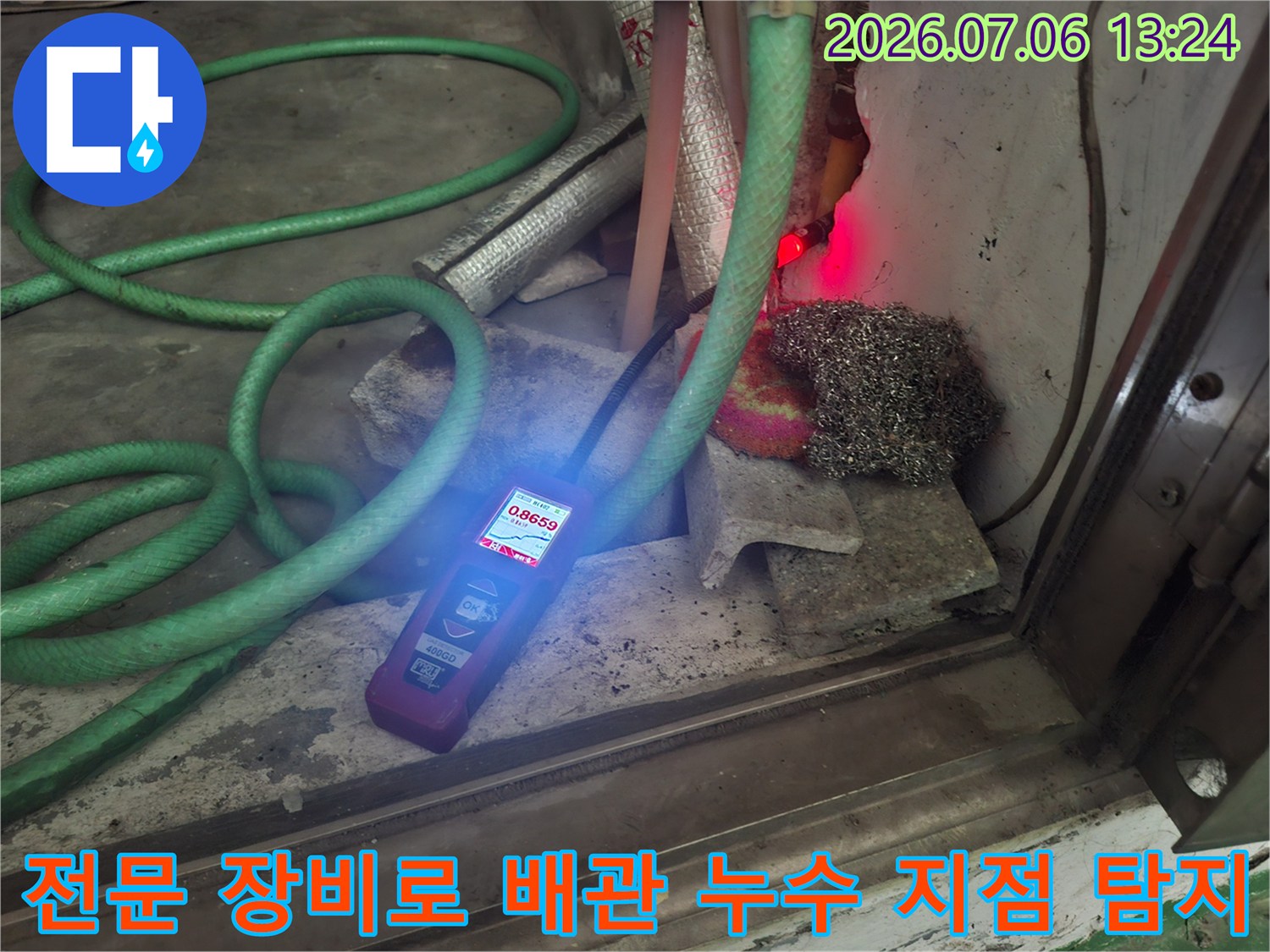 가스 트래킹 시스템을 활용하여 파손된 배관 위치를 찾아내는 과정