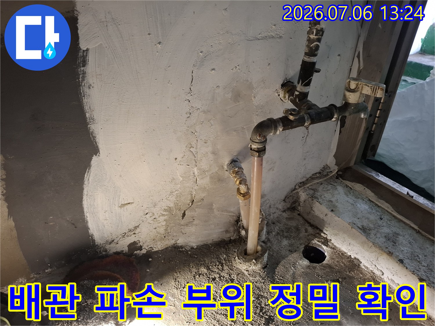 노랑색 PPC 배관의 균열 부위를 집중적으로 점검하고 수리하는 현장
