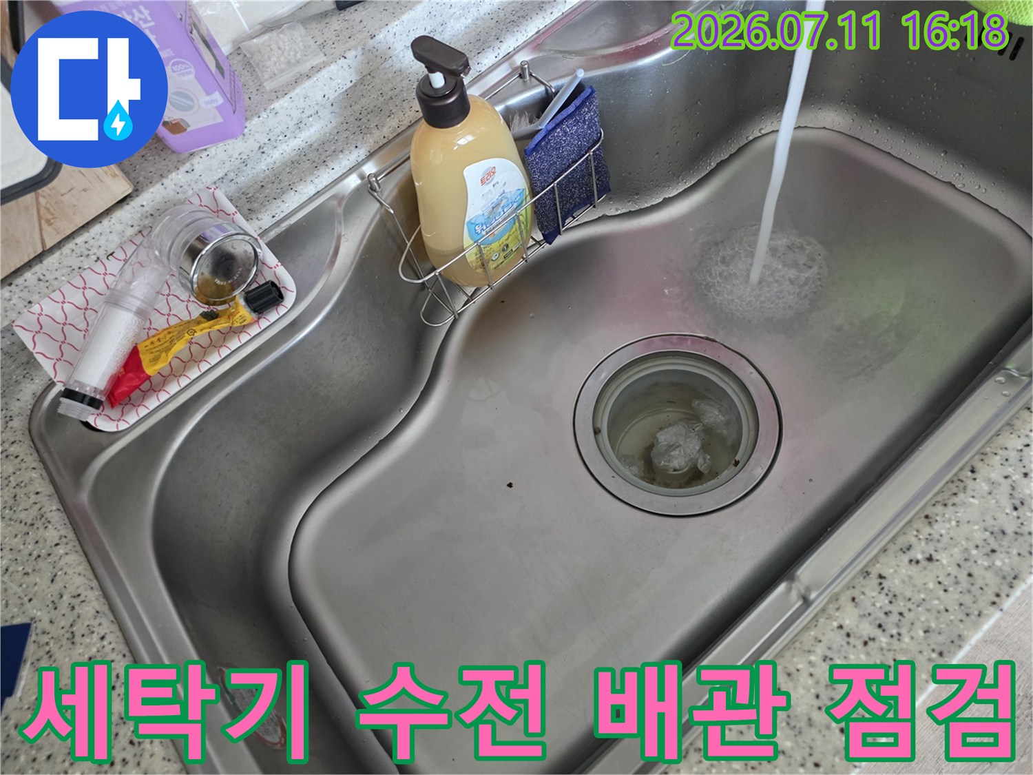 배관과 연결된 세탁기용 수전부의 누수를 확인하기 위한 테스트 장면