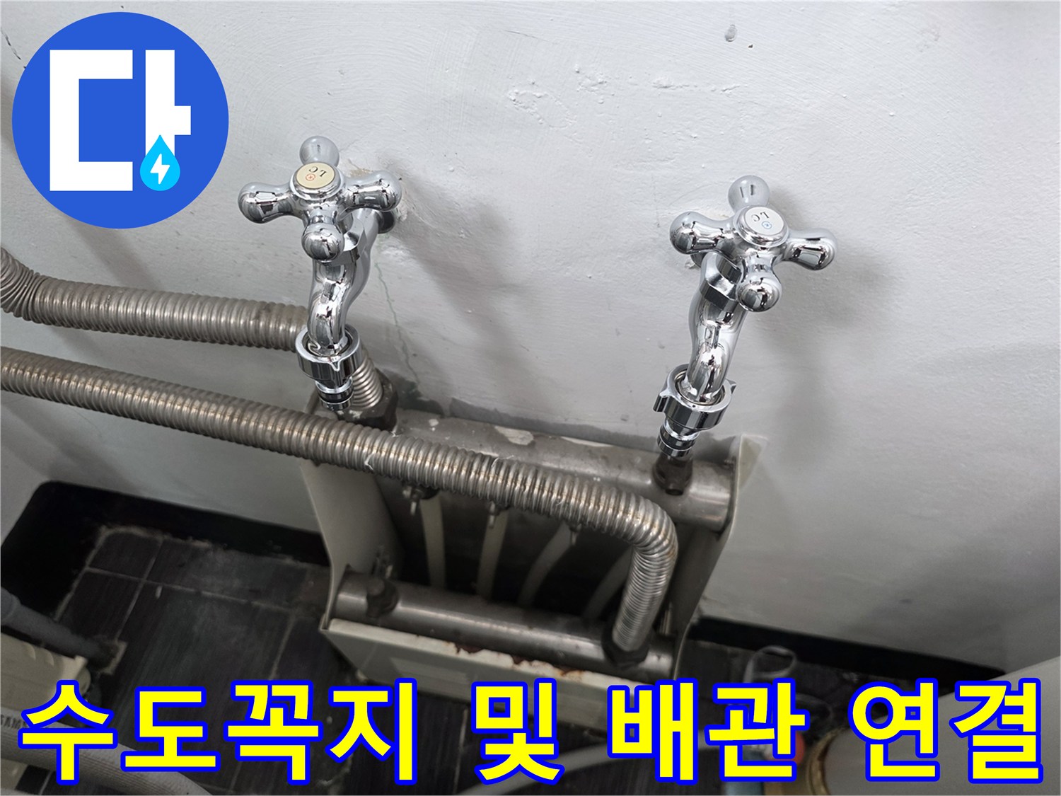 벽면에-설치된-세탁기용-수전과-자바라-배관의-근접-사진
