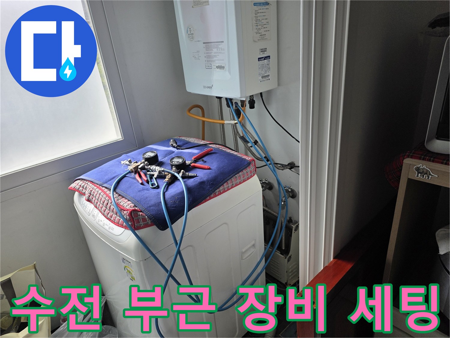 세탁실 수전 하단-배관 누수 진단을 위한 측정 도구들