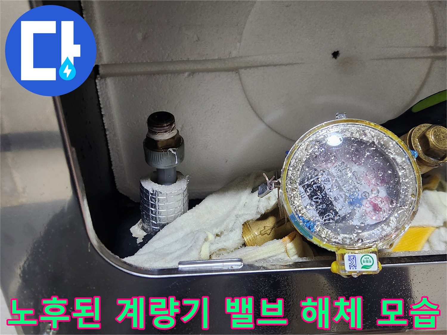 노후된 수전과 연결된 계량기 앵글밸브를 분해하는 장면