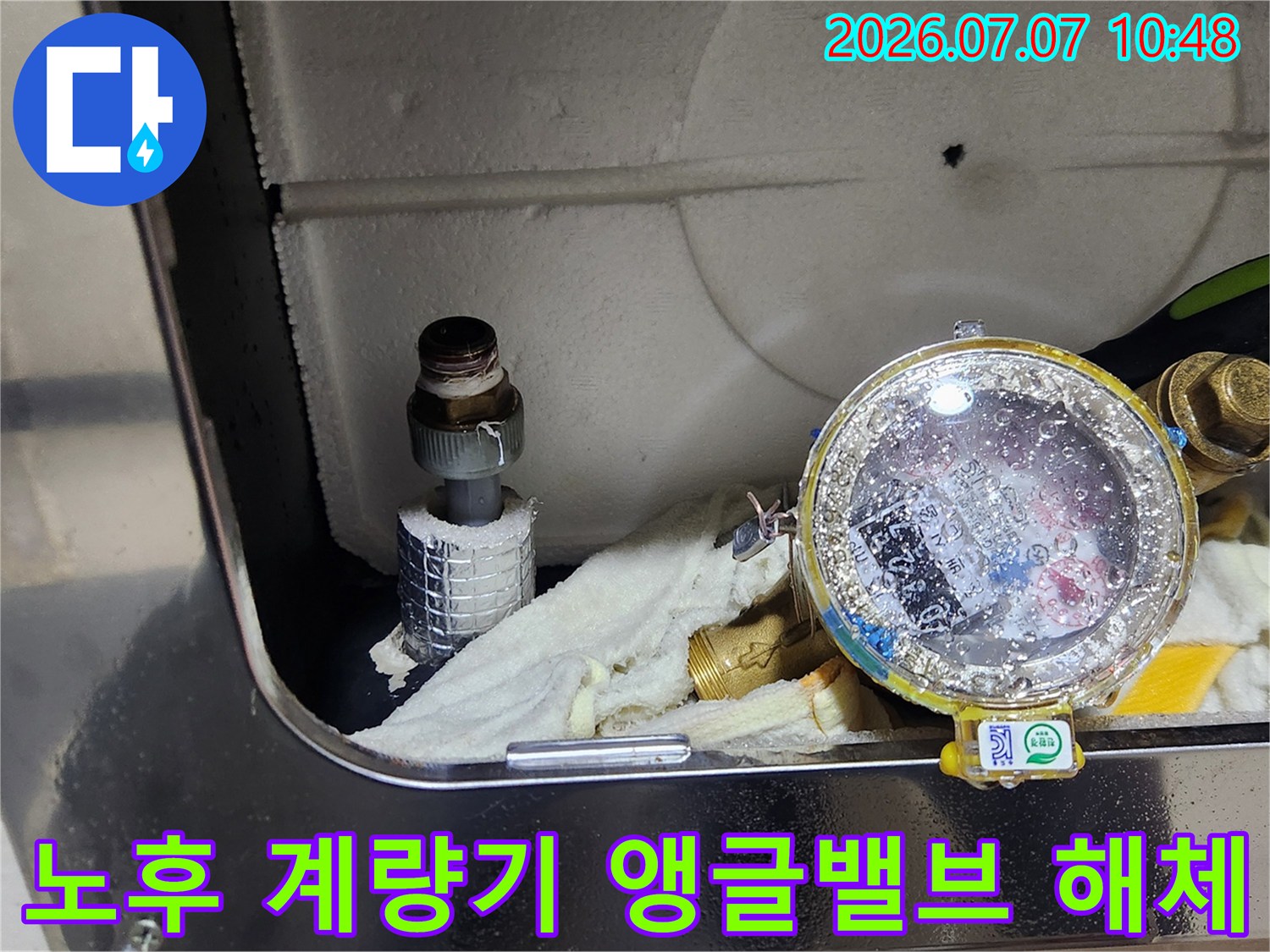 수도계량기와 연결된 노후한 앵글밸브를 해체하는 작업 현장