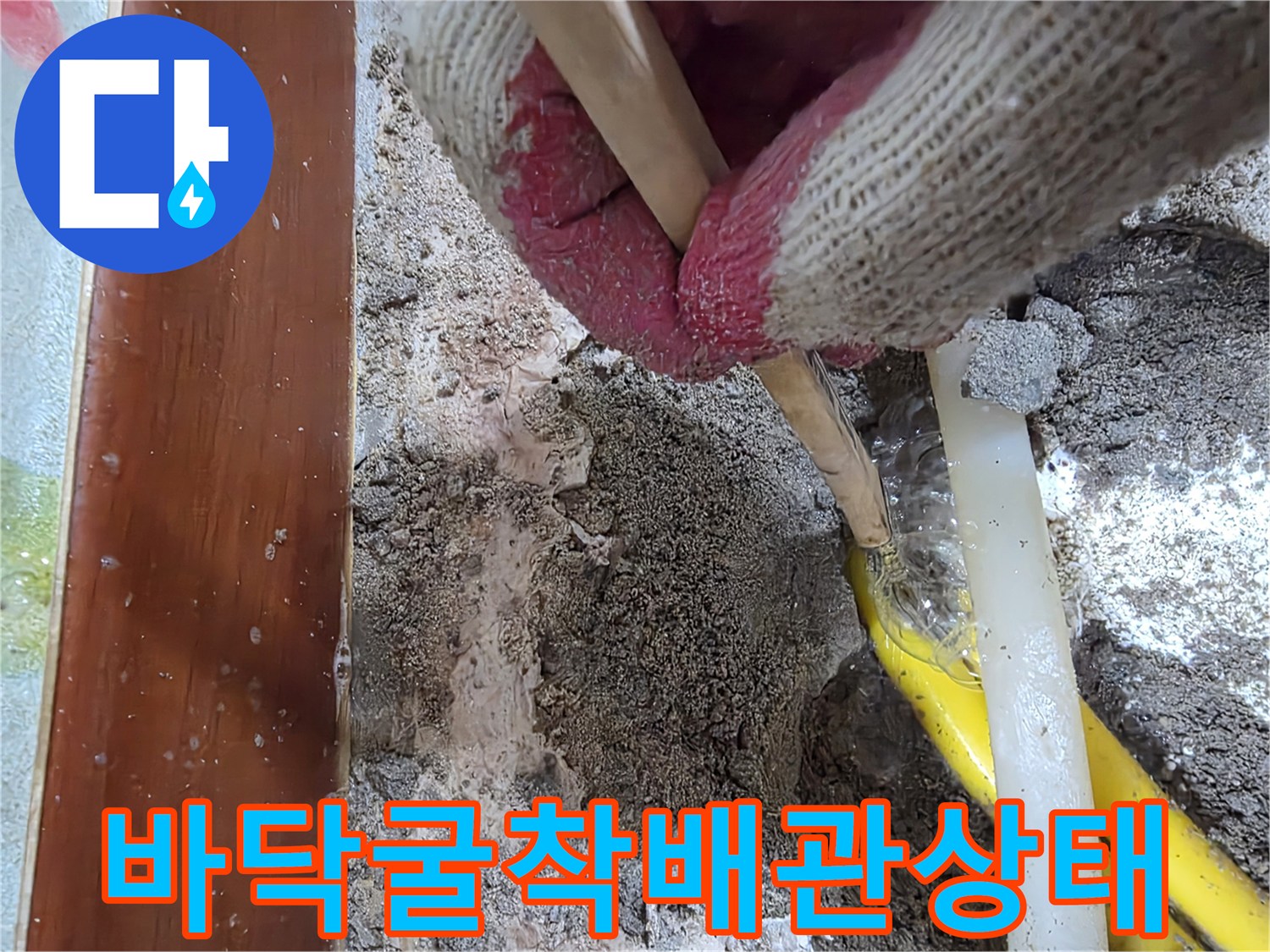 공구로-흙을-걷어내며-드러난-파손된-급수관