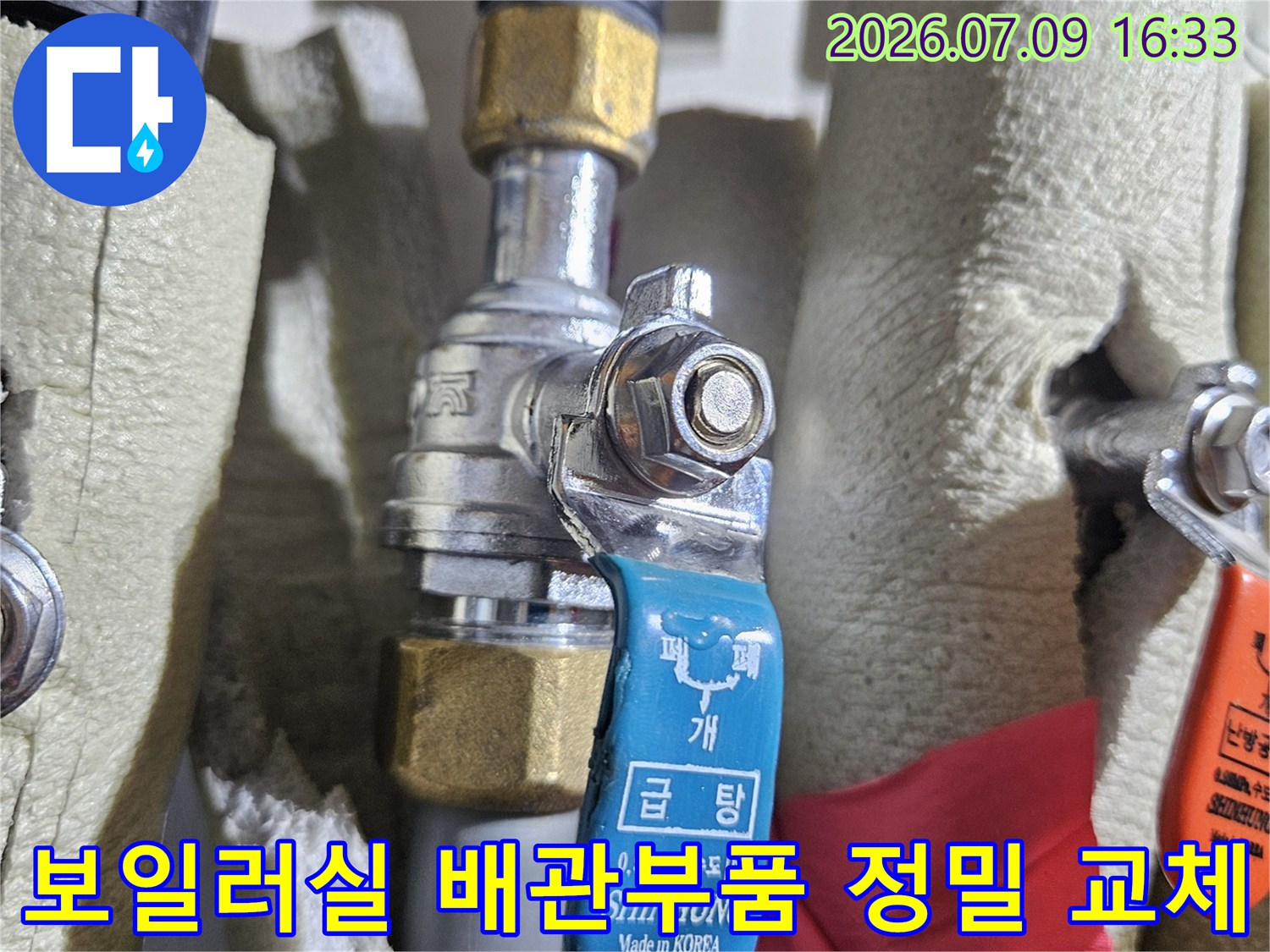 노란색 피팅과 파란색 밸브가 있는 보일러실 온수 배관 수리 모습
