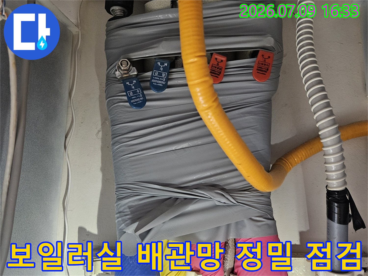 노출된 온수와 냉수배관의 분리 및 연결부 집중 조사